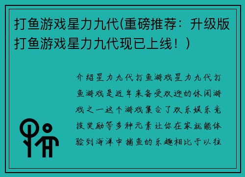 打鱼游戏星力九代(重磅推荐：升级版打鱼游戏星力九代现已上线！)