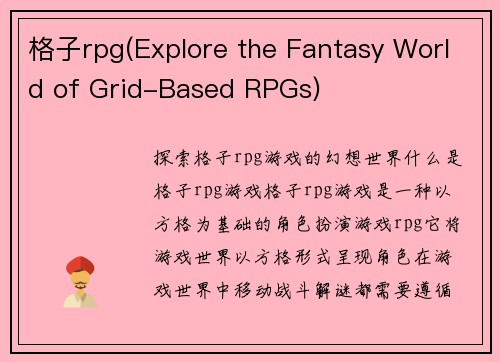 格子rpg(Explore the Fantasy World of Grid-Based RPGs)