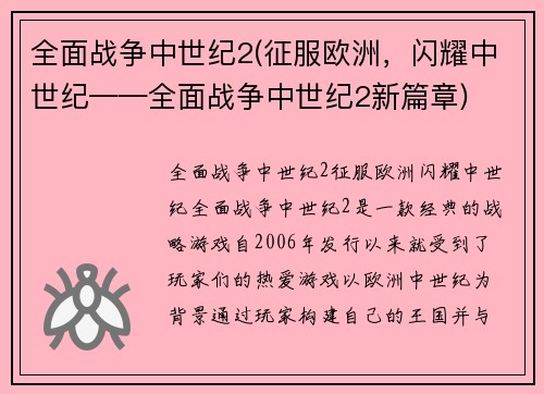 全面战争中世纪2(征服欧洲，闪耀中世纪——全面战争中世纪2新篇章)