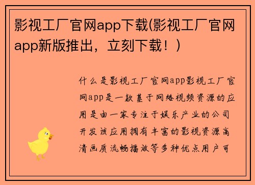 影视工厂官网app下载(影视工厂官网app新版推出，立刻下载！)